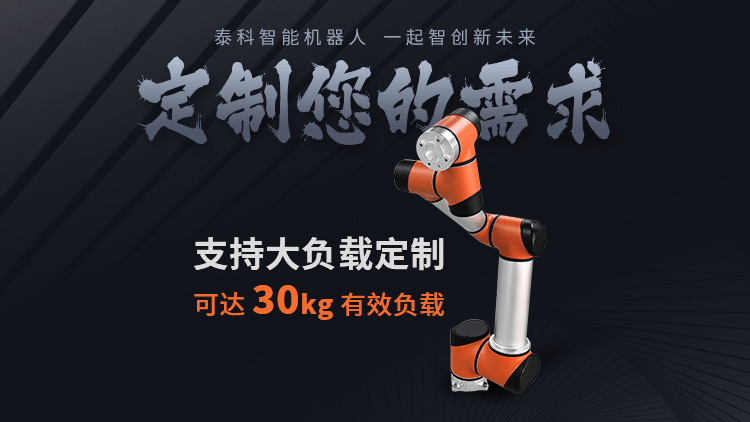 Application Scenarios of High-Load Collaborative Robots