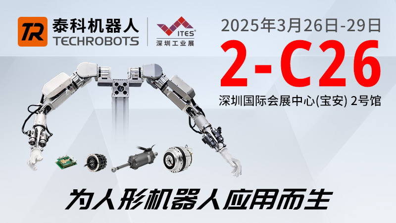 展会倒计时！BSport体育官网机器人带您解锁行业新机遇！