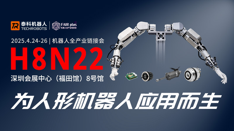 FAIR plus 2025，BSport体育官网机器人邀您共赴人形机器人产业盛宴