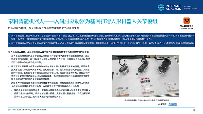 Interact Analysis深度报道：BSport体育官网机器人以伺服驱动器为基因打造人形机器人关节模组